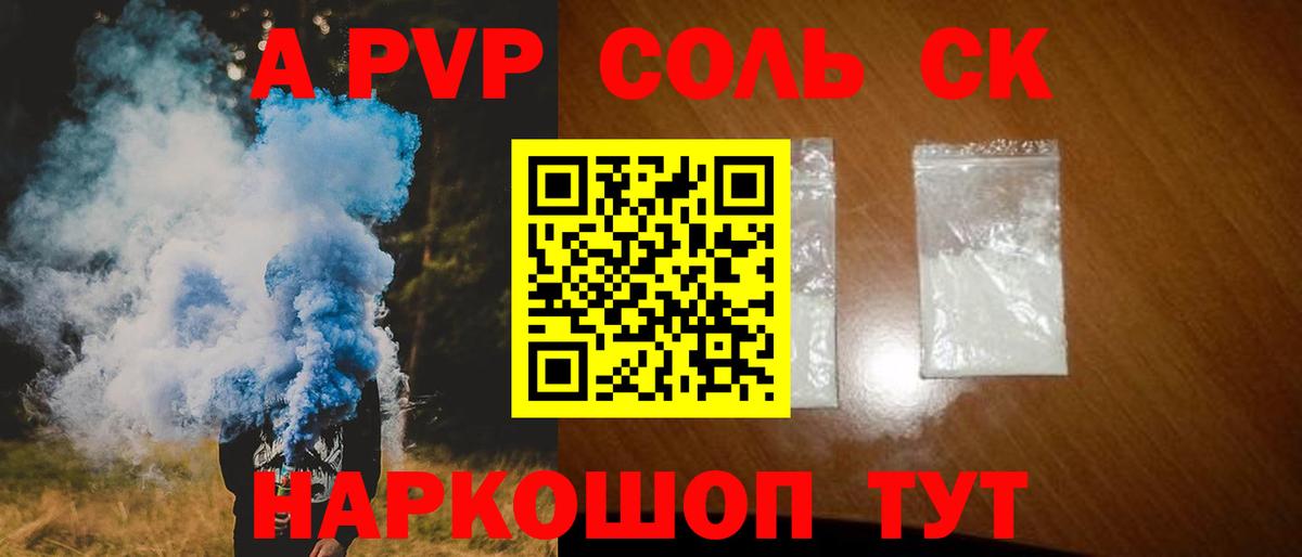 А ПВП  Alpha PVP крисы CK  A-PVP кристаллы  Сосновый Бор  Alpha-PVP кристаллы 
