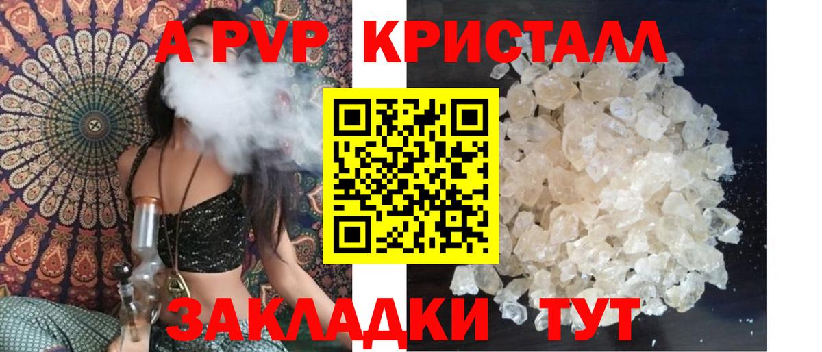 закладка  Alfa_PVP СК  A PVP Crystall  Alfa_PVP Соль  Вход с VPN  Сосновый Бор 