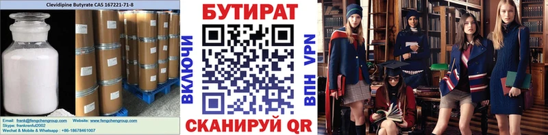 купить  цена  Сосновый Бор  БУТИРАТ BDO 