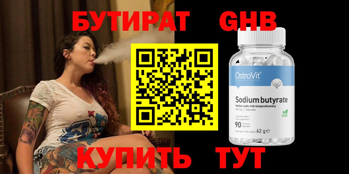 Бутират буратино  Вход с VPN  Сосновый Бор 