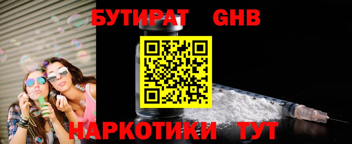 Бутират бутик  Сосновый Бор 