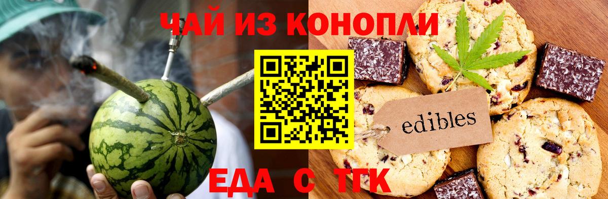 Печенье с ТГК конопля Сосновый Бор