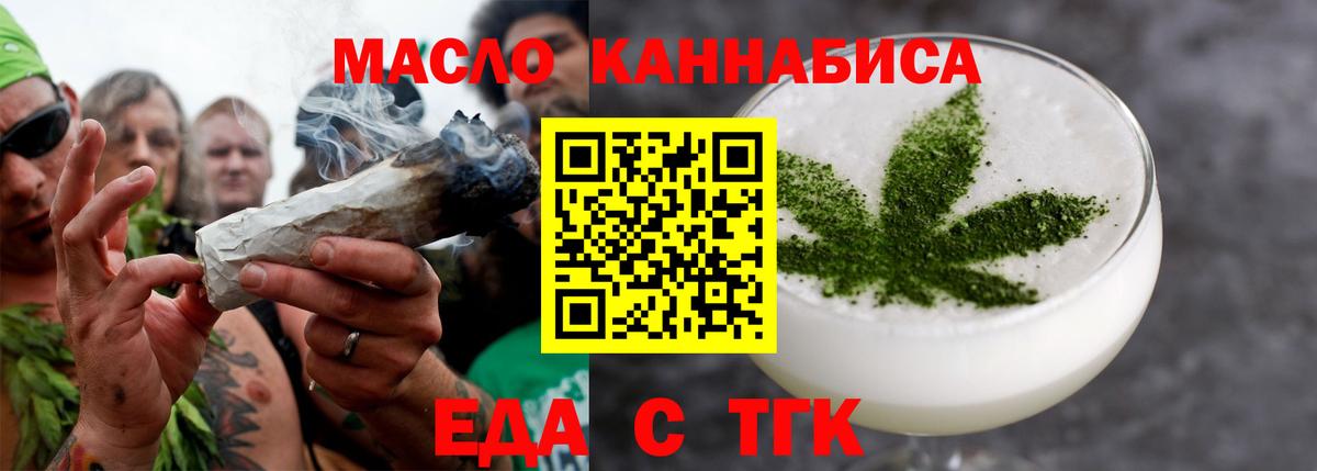 Еда ТГК марихуана  Вход с VPN  Сосновый Бор 