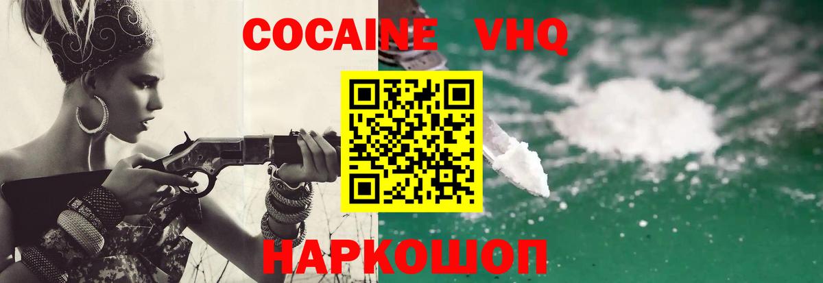 COCAIN VHQ  Cocaine  Сосновый Бор  КОКАИН 97% 