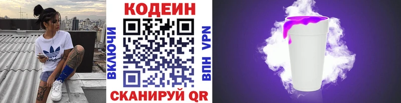 Кодеиновый сироп Lean Purple Drank  магазин продажи наркотиков  Сосновый Бор 