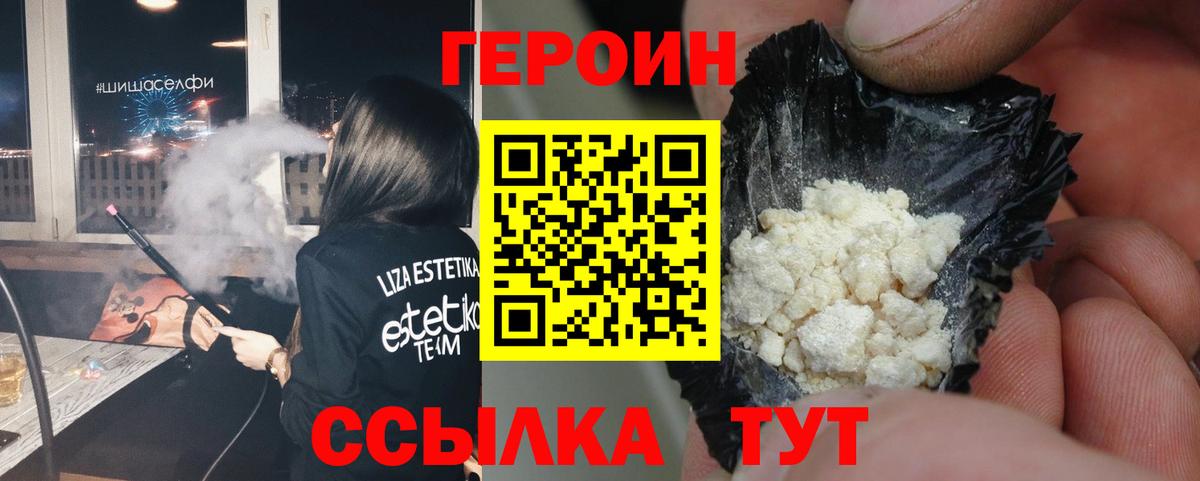 ГЕРОИН Афган Сосновый Бор