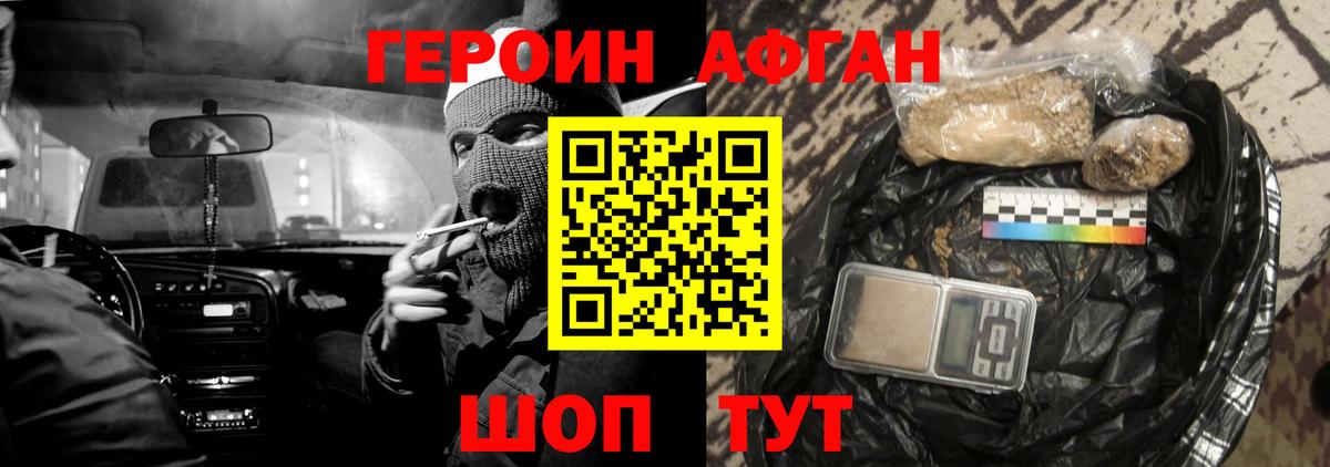 Героин афганец  Сосновый Бор 