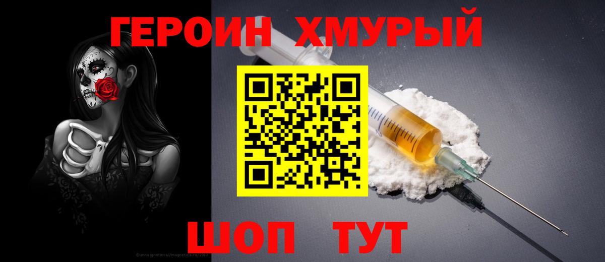 Сосновый Бор  Героин  Вход с VPN  ГЕРОИН хмурый 