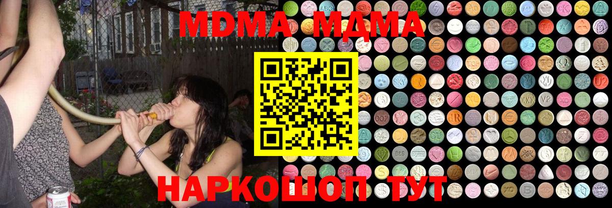 MDMA  Вход с VPN  МДМА кристаллы  Сосновый Бор  МДМА молли 