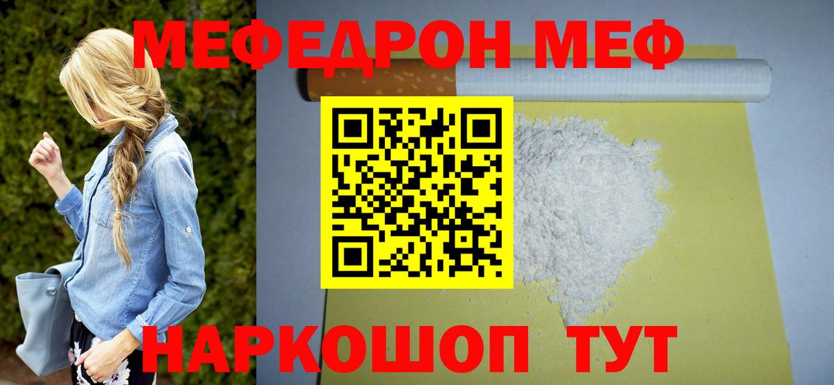 Меф  Мефедрон мяу мяу  Вход с VPN  цена наркотик  Сосновый Бор  Меф VHQ 