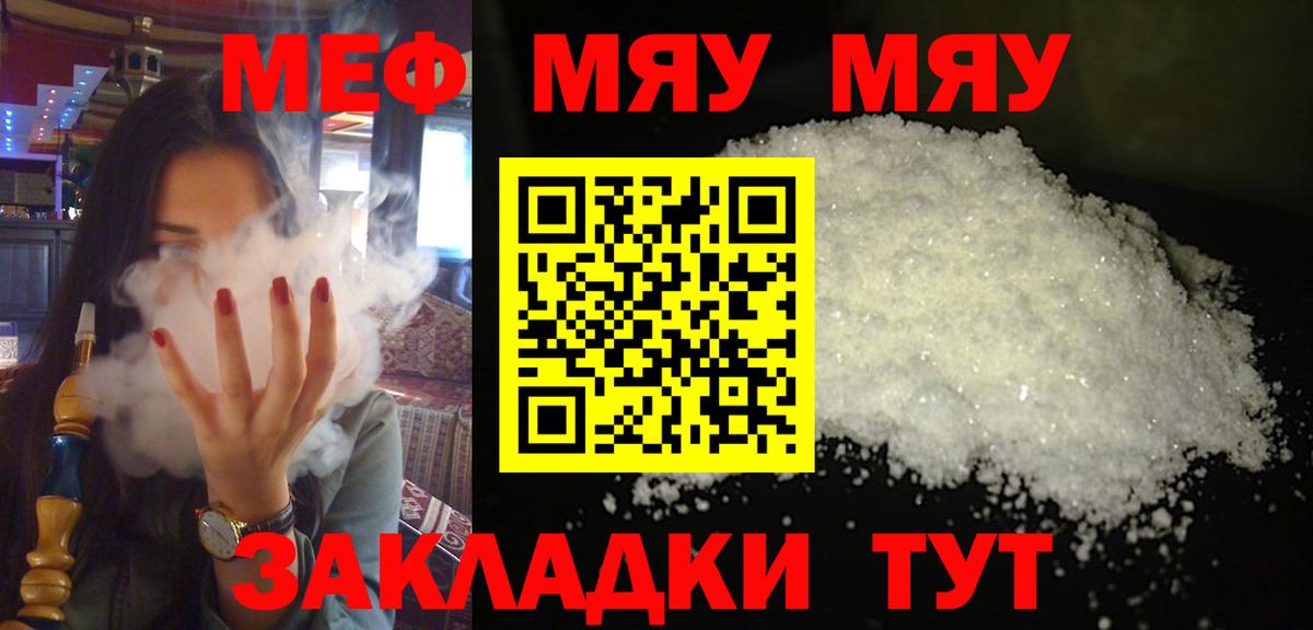 Меф мука Сосновый Бор