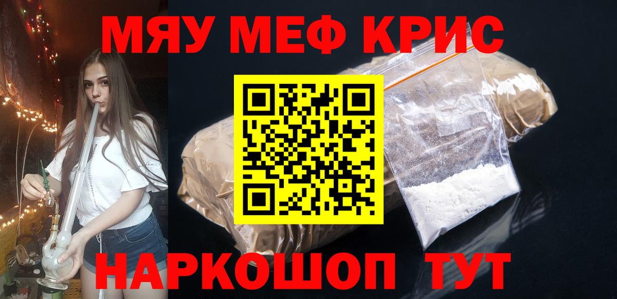 Меф  МЕФ мяу мяу  Сосновый Бор  МЕФ  Мефедрон mephedrone 